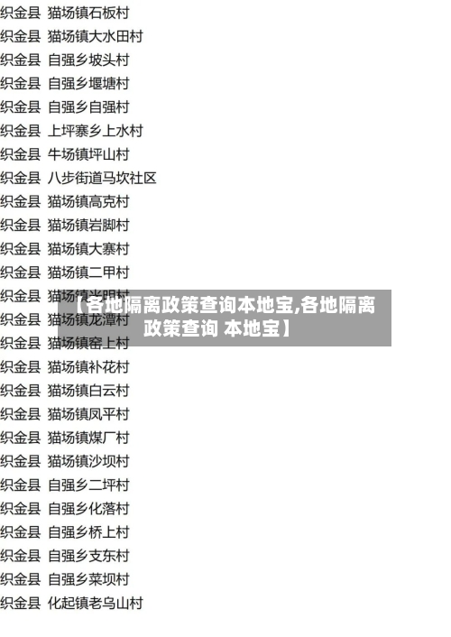 【各地隔离政策查询本地宝,各地隔离政策查询 本地宝】