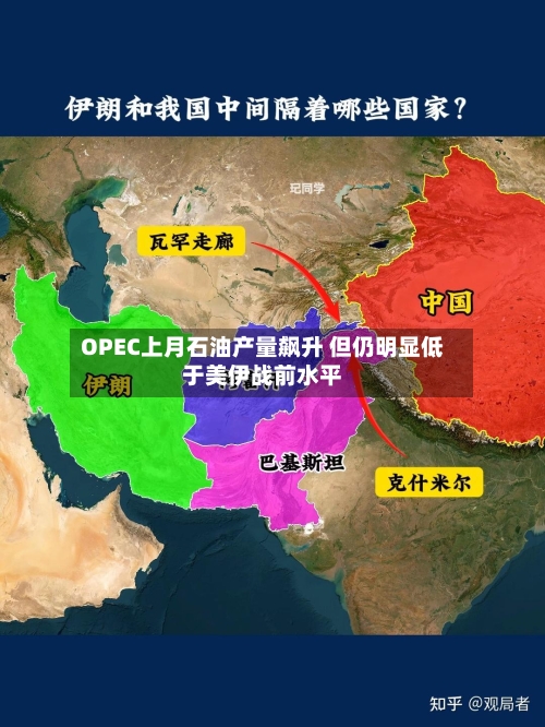 OPEC上月石油产量飙升 但仍明显低于美伊战前水平-第2张图片