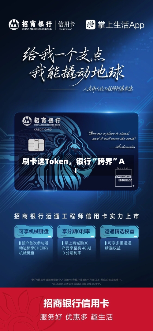 刷卡送Token，银行“跨界”AI-第2张图片