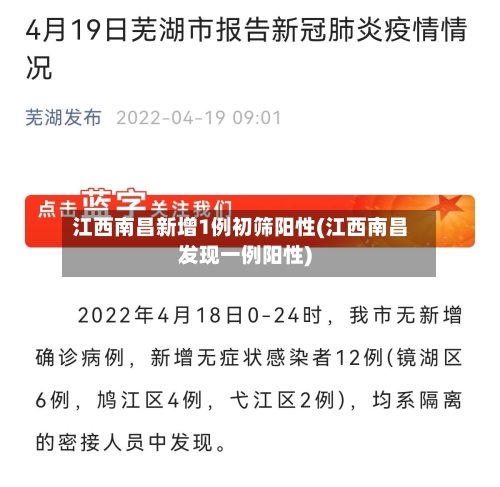 江西南昌新增1例初筛阳性(江西南昌发现一例阳性)