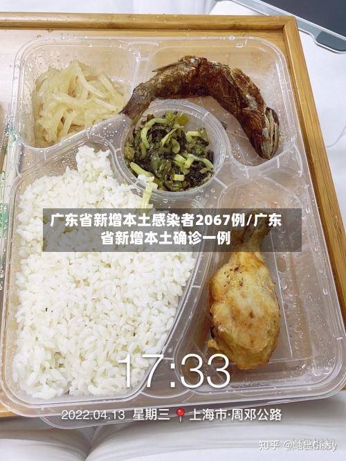 广东省新增本土感染者2067例/广东省新增本土确诊一例-第2张图片
