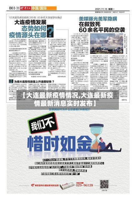 【大连最新疫情情况,大连最新疫情最新消息实时发布】