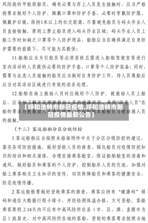【呼和浩特市新冠疫情,呼和浩特市新冠疫情最新公告】-第2张图片