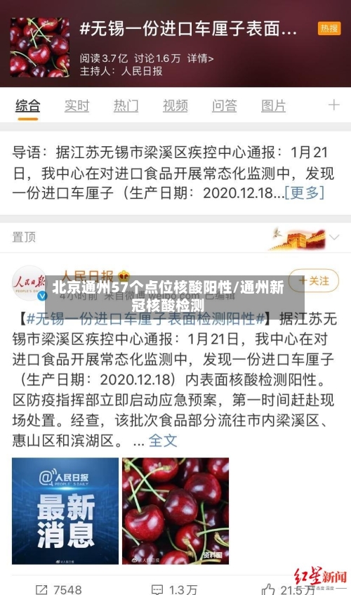 北京通州57个点位核酸阳性/通州新冠核酸检测-第3张图片