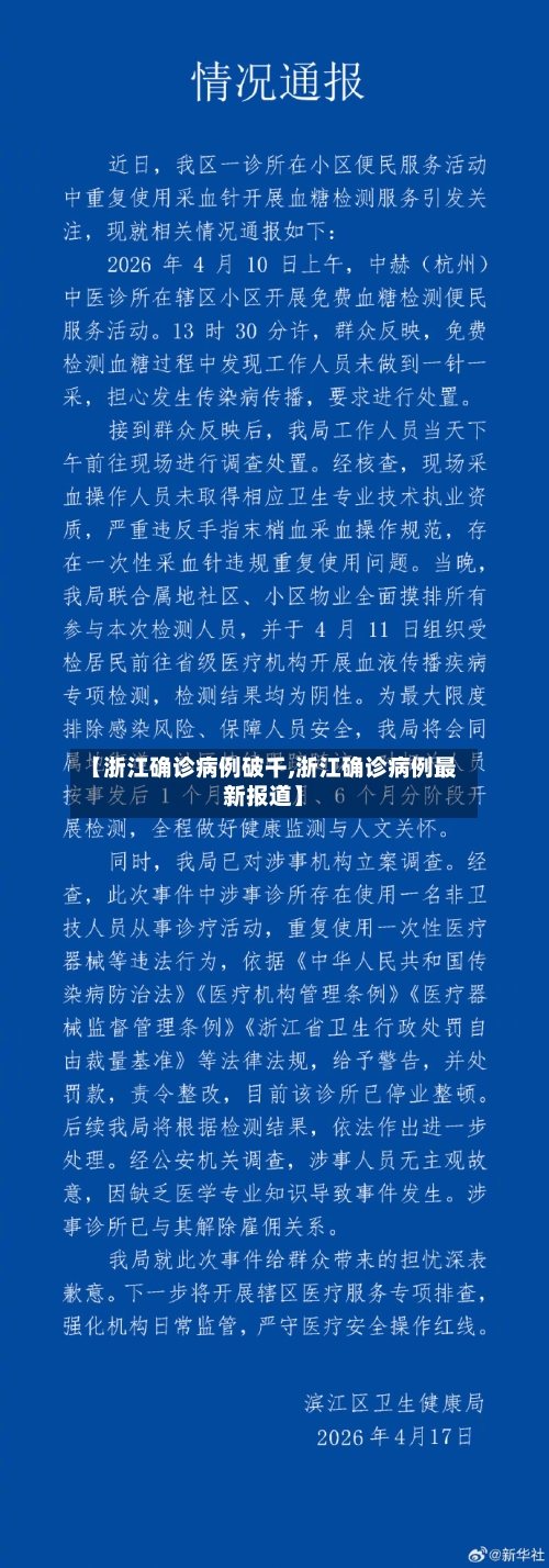 【浙江确诊病例破千,浙江确诊病例最新报道】