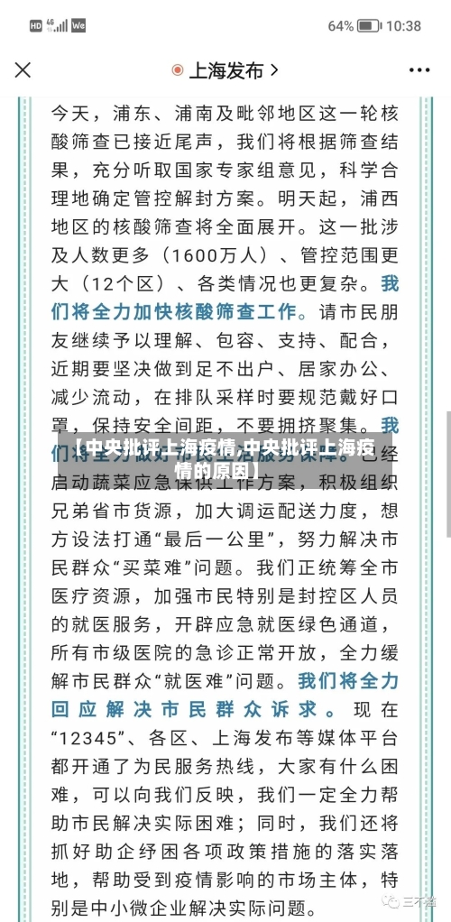 【中央批评上海疫情,中央批评上海疫情的原因】-第3张图片