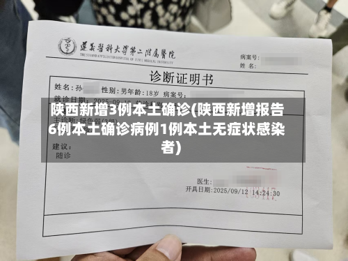陕西新增3例本土确诊(陕西新增报告6例本土确诊病例1例本土无症状感染者)