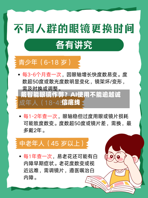 戴智能眼镜作弊？AI使用不能逾越诚信底线
