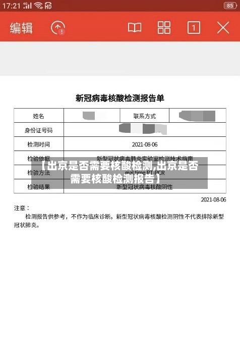 【出京是否需要核酸检测,出京是否需要核酸检测报告】