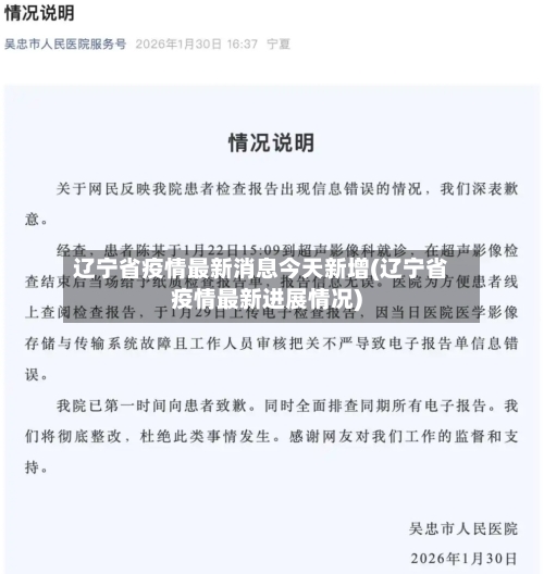 辽宁省疫情最新消息今天新增(辽宁省疫情最新进展情况)