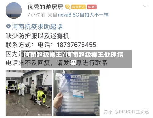 河南超级毒王/河南超级毒王处理结果-第3张图片
