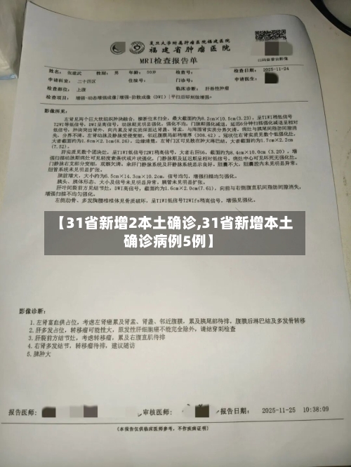 【31省新增2本土确诊,31省新增本土确诊病例5例】-第2张图片