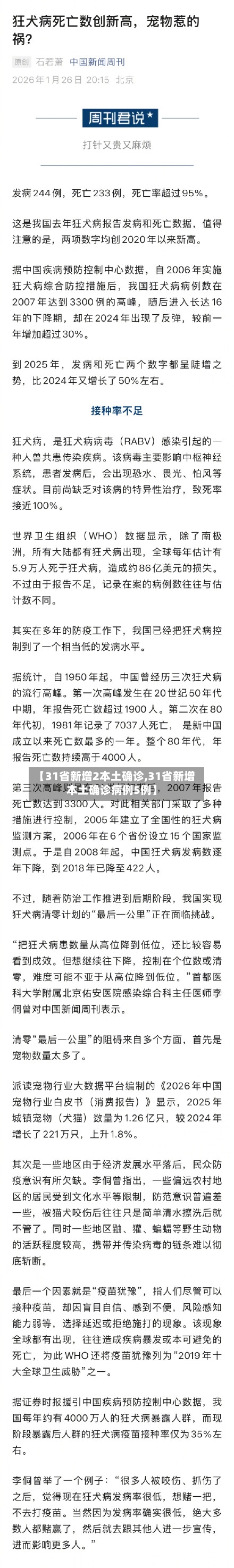 【31省新增2本土确诊,31省新增本土确诊病例5例】
