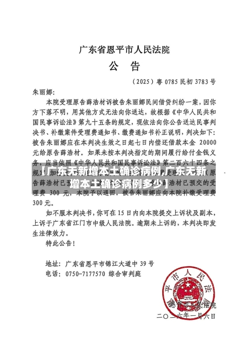 【广东无新增本土确诊病例,广东无新增本土确诊病例多少】