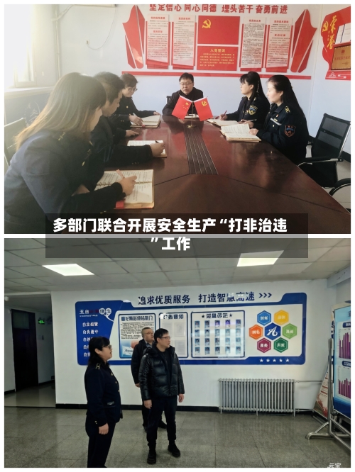 多部门联合开展安全生产“打非治违”工作-第2张图片