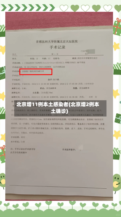北京增11例本土感染者(北京增2例本土确诊)