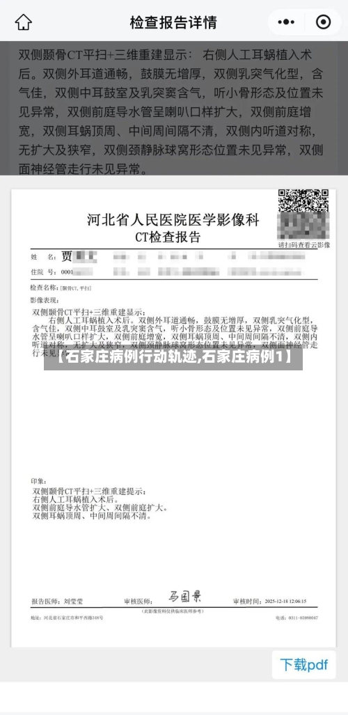 【石家庄病例行动轨迹,石家庄病例1】-第3张图片