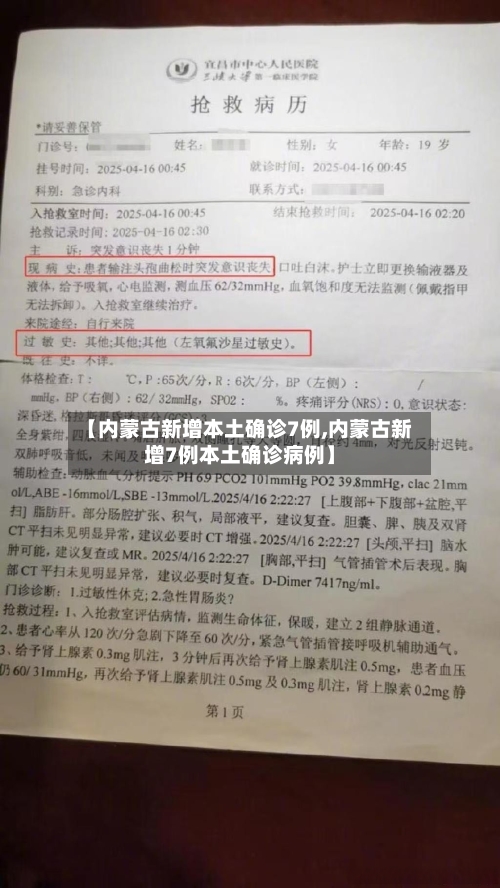 【内蒙古新增本土确诊7例,内蒙古新增7例本土确诊病例】-第2张图片