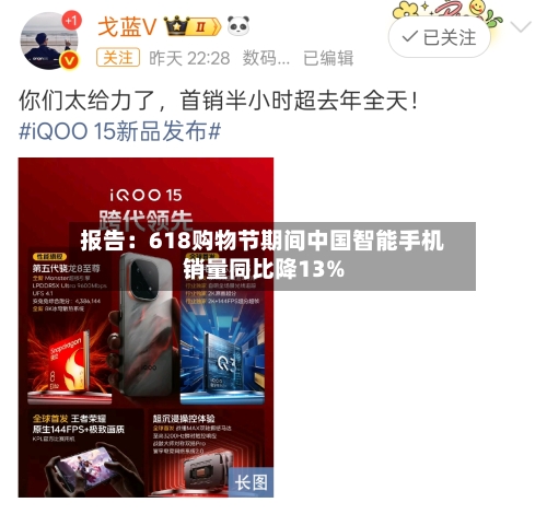 报告：618购物节期间中国智能手机销量同比降13%