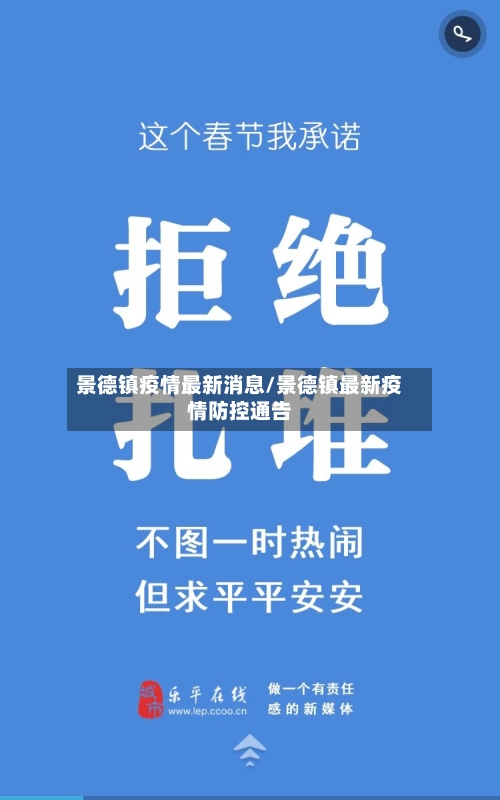 景德镇疫情最新消息/景德镇最新疫情防控通告-第2张图片