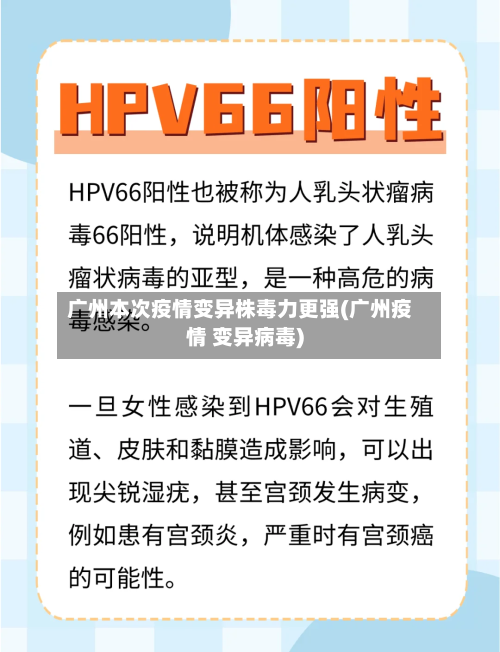 广州本次疫情变异株毒力更强(广州疫情 变异病毒)