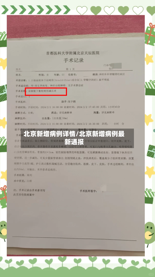 北京新增病例详情/北京新增病例最新通报-第3张图片