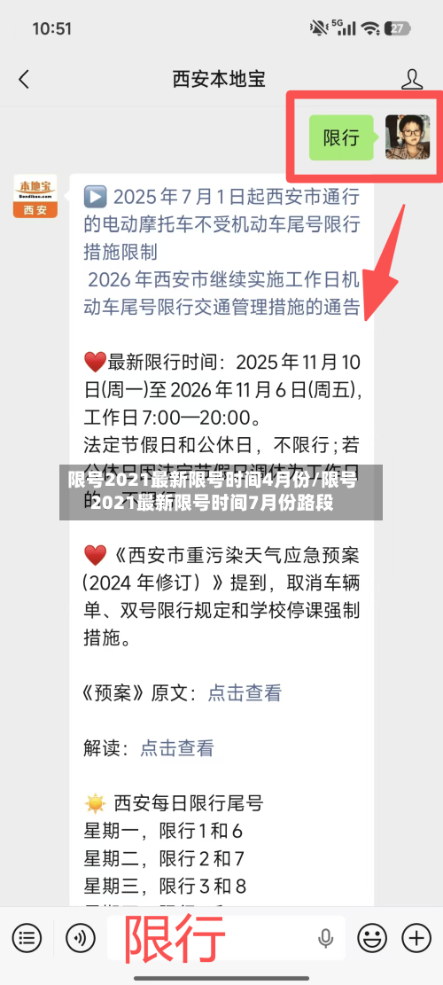 限号2021最新限号时间4月份/限号2021最新限号时间7月份路段
