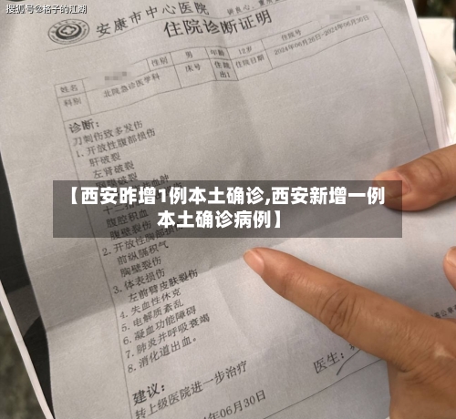 【西安昨增1例本土确诊,西安新增一例本土确诊病例】