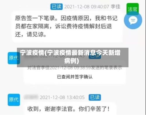 宁波疫情(宁波疫情最新消息今天新增病例)-第3张图片