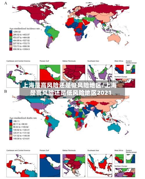 上海是高风险还是低风险地区/上海是高风险还是低风险地区2021