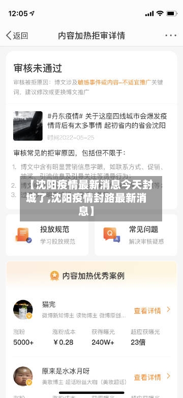 【沈阳疫情最新消息今天封城了,沈阳疫情封路最新消息】
