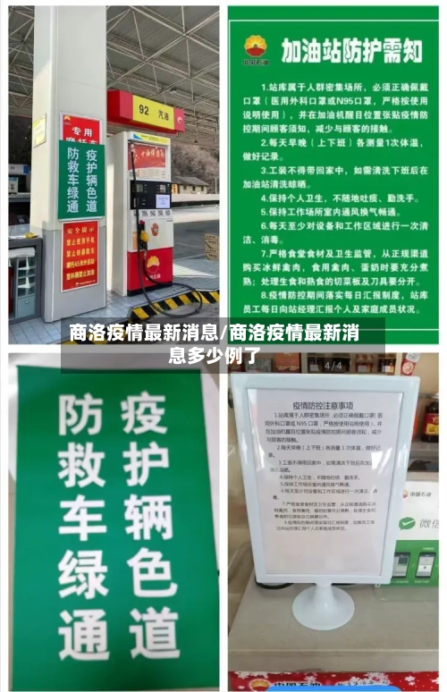 商洛疫情最新消息/商洛疫情最新消息多少例了