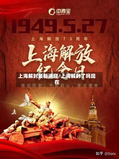 上海解封最新消息/上海解封了吗现在