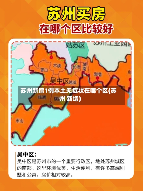 苏州新增1例本土无症状在哪个区(苏州 新增)-第2张图片