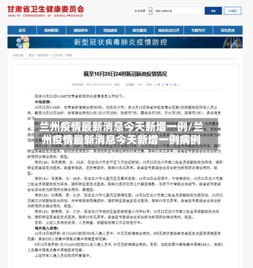 兰州疫情最新消息今天新增一例/兰州疫情最新消息今天新增一例病例