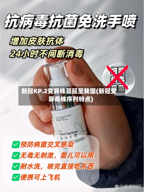 新冠KP.2变异株蔓延至我国(新冠变异毒株序列特点)-第1张图片