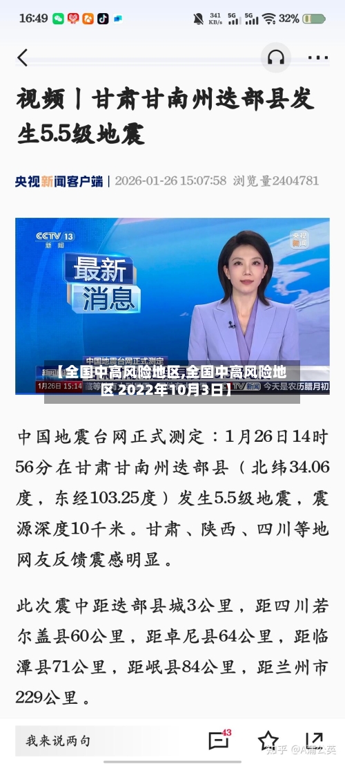 【全国中高风险地区,全国中高风险地区 2022年10月3日】