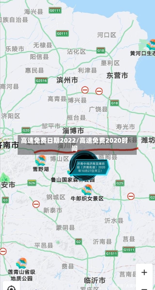 高速免费日期2022/高速免费2020时间-第2张图片