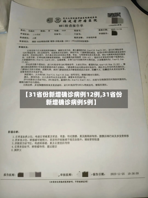 【31省份新增确诊病例12例,31省份新增确诊病例5例】-第2张图片