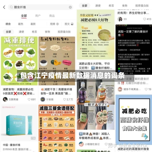 包含江宁疫情最新数据消息的词条-第3张图片