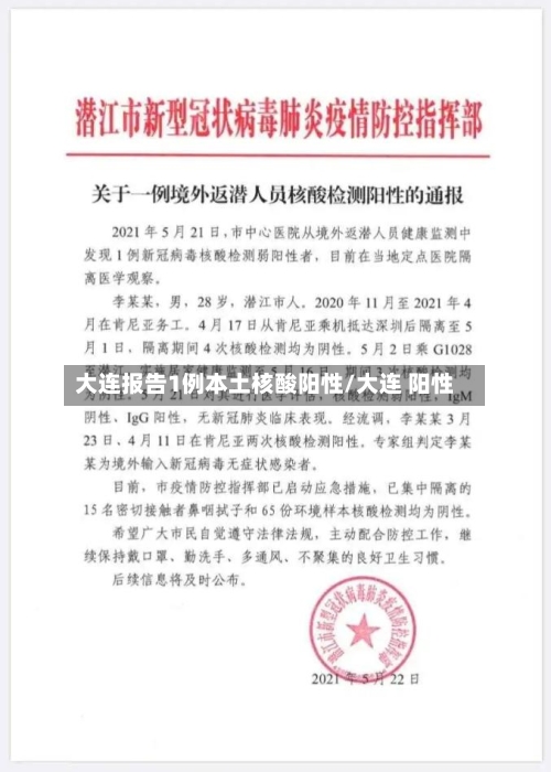 大连报告1例本土核酸阳性/大连 阳性-第3张图片
