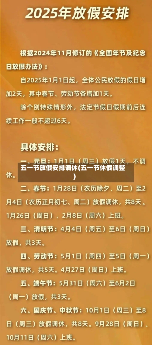 五一节放假安排调休(五一节休假调整)-第2张图片