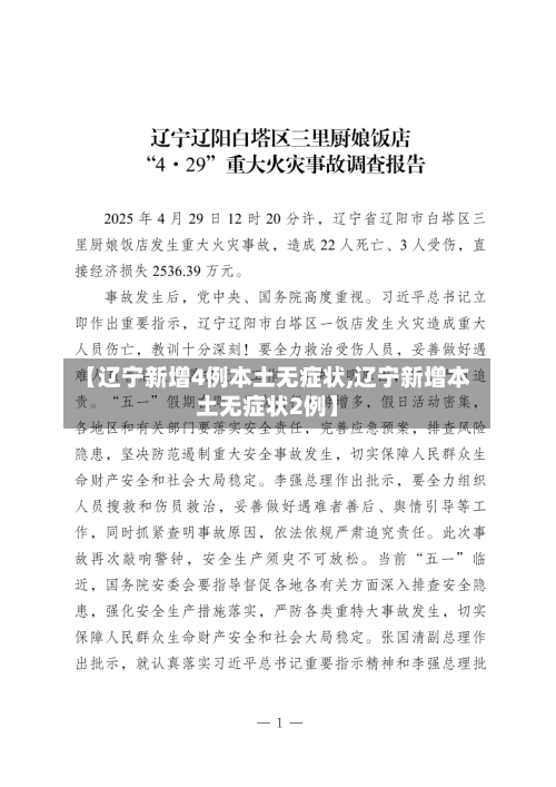 【辽宁新增4例本土无症状,辽宁新增本土无症状2例】-第2张图片