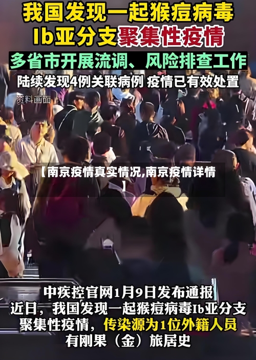 【南京疫情真实情况,南京疫情详情】