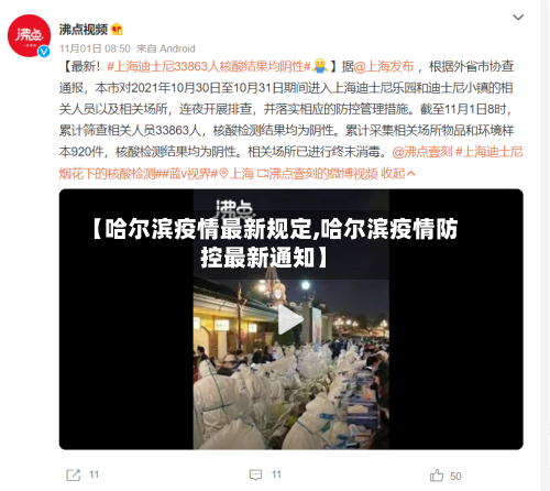 【哈尔滨疫情最新规定,哈尔滨疫情防控最新通知】