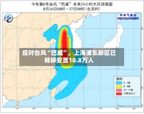 应对台风“巴威”，上海浦东新区已转移安置10.8万人-第2张图片