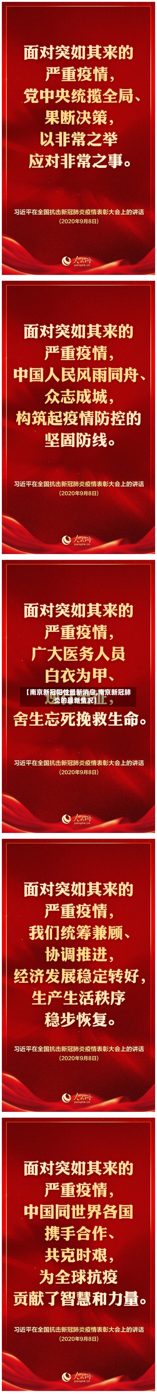 【南京新冠阳性最新消息,南京新冠肺炎的最新情况】-第2张图片