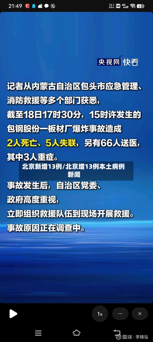北京新增13例/北京增13例本土病例 新闻