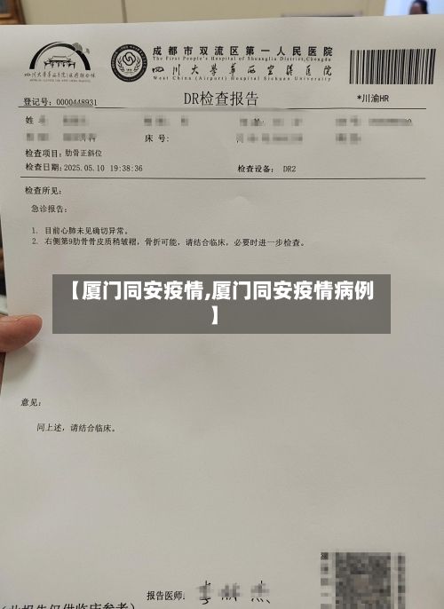 【厦门同安疫情,厦门同安疫情病例】
