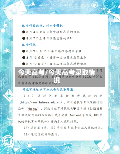 今天高考/今天高考录取情况-第2张图片